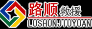 新绛道路救援