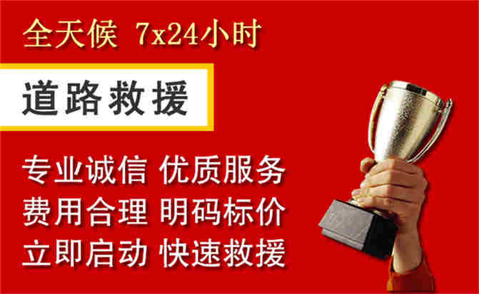 新绛道路救援公司