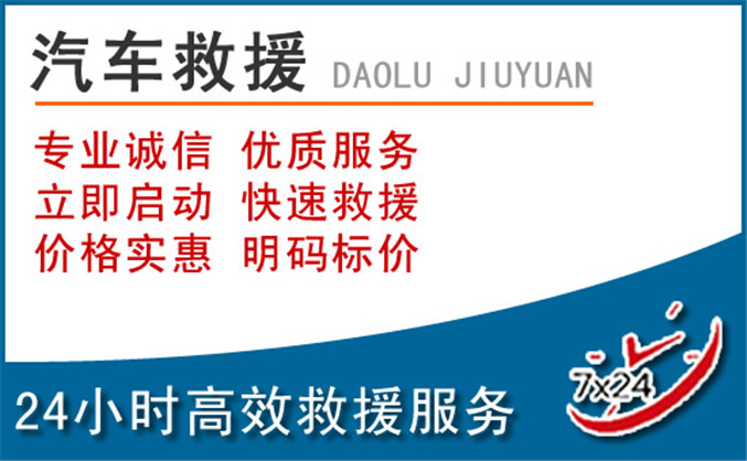 新绛汽车救援