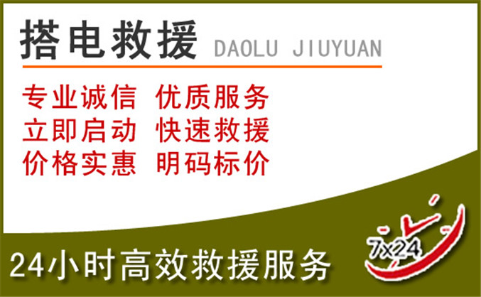 新绛汽车道路救援 新绛汽车道路救援