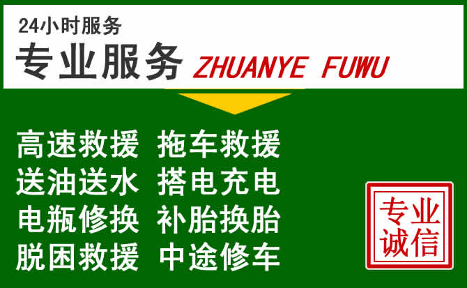 新绛附近汽车道路救援 新绛附近汽车道路救援