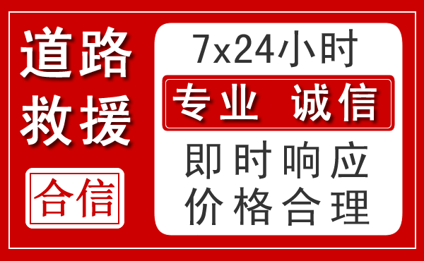 新绛新能源汽车救援 新绛新能源汽车救援